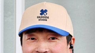 【ヴィクトリアＭ】橋田調教師はアイサンサンで勝てば史上２位のスピードＧ１制覇「人に恵まれたという一言」