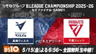 BリーグCS準決勝 長崎vs千葉Jの第1戦がBS10で全国無料生中継決定…馬場雄大、富樫勇樹、渡邊雄太らが激突