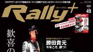 RALLY PLUS vol.49　開幕直前ラリージャパン、勝田貴元、地元優勝なるか？