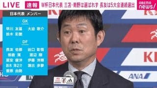 「圧力が少し下がったと…」三笘薫の“W杯選外” 森保一監督が影響に言及「三笘不在でブラジルに勝った」総合力で対抗【日本代表】