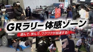 WRCジャパン：豊田スタジアム内にGRラリー体感ゾーンが出展