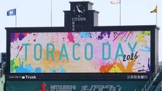 【阪神】TORACO DAY限定の選手紹介ビジョン映像公開！あのとき一緒に笑った選手は？