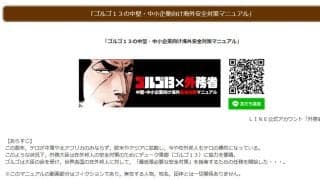 【日本代表】メンバー発表会見で“ゴルゴ13”が報道陣に配布された理由「この数年、テロが…」