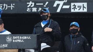 【日本ハム】新庄監督「明日、明日！」達孝太が投手戦に敗れ今季３度目完封負け　西武止められず