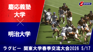【ハイライト動画あり】大学王者・明大が8トライ奪う快勝。慶大も終了間際に一矢報いる