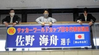 サッカー佐野海舟選手、代表選出祝う横断幕が地元の市役所に　岡山