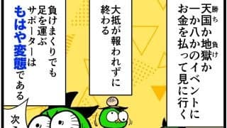 【他サポ夫婦】　第267回