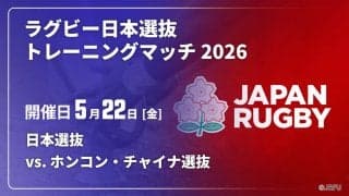 日本代表の登竜門、JAPAN XVの合宿が始まった。5月22日（金）は、日本選抜としてホンコン・チャイナ選抜と対戦