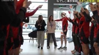 何が起きた？ なでしこ清水梨紗、目を疑う“サプライズシーン”「びっくり」「嬉しかった」チームメイトたちが仕掛けた“まさかの光景”
