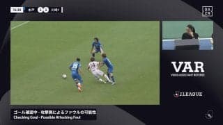 「手がかかってる」「基準がわからない…」映像判定の“ゴール取り消し”が物議！水戸MFと川崎MFの接触に「主審次第かな」