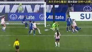 なでしこ清水梨紗、大ケガから復活後の“驚愕プレー” 強豪アメリカを撃破…ゴールライン手前で見せた“神クリア”