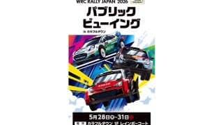 WRCジャパン：カラフルタウン岐阜でパブリックビューイングを実施。カローラWRCも展示