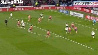 足元に隙あり！サッカー日本代表、“ズレを生む崩し”→鋭いグラウンダークロス　オランダ代表DF陣攻略のカギを握る“重要プレー”