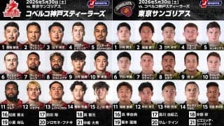 「矛×矛」の結末は？激戦必至のプレーオフ準決勝「コベルコ神戸スティーラーズ×東京サントリーサンゴリアス」！ジャパンラグビーリーグワン2025-26