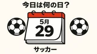 【サッカー今日は何の日？5月29日】1998年のワールドカップで初優勝する「レ・ブルー」と初対戦！「レフティー・モンスター」が一矢報いる！