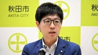 「いつまでJリーグに振り回されるのか」　新スタ巡り秋田市長が苦言