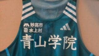 青学大の駅伝ユニホーム「妙高市」今年度は入らず　別スポンサーに