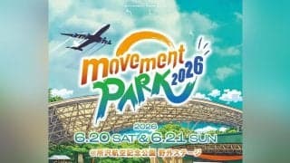 国内最大規模の野外ダンスフェス「movement PARK 2026」が6月20日(土)・21日(日)に所沢航空記念公園野外ステージで2日間開催決定！