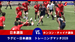 【ハイライト動画あり】激しいプレッシャーに「超速ラグビー」不発。日本選抜がホンコン・チャイナ選抜に逆転負け