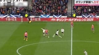 これは神連携！サッカー日本代表、まさかの“衝撃の展開”「全員でいく」「切り替えの速さ」“爆速ハイプレス”→ボール奪取… W杯オランダ戦“カギを握るプレー”