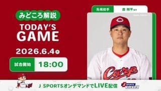 【見どころ解説】森が昨季のリベンジに挑む　12球団最多本塁打を誇る打線＋二刀流・柴田の投打に要警戒