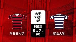北九州開催の春の早明戦。攻撃力高い早稲田。明治には、チャンスを掴みたいニューパワーいろいろ。