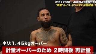 計量オーバーのネリ、“踏んだり蹴ったり”の裏舞台 “前代未聞”のドタバタ劇も