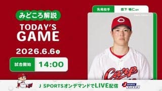 【見どころ解説】先発森下は復調気配の前回登板から目に見える結果を求めてオリックス戦へ　ブルペンの負担軽減も期待される