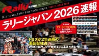 RALLY PLUS特別編集 ラリージャパン2026速報