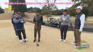 セ・パゴルフ対抗戦　宮本慎也＆ナイツ土屋が絶好調！今江敏晃＆サンド伊達は大ピンチから巻き返しなるか？