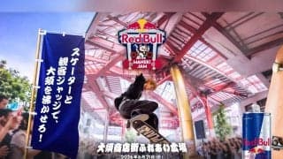 スケートボードの日限定、走行禁止の広場で“最も沸かせる”のは誰だ！スケートボード・ジャムセッション「Red Bull Maneki Jam」　6月21日名古屋・大須商店街 ふれあい広場にて開催！