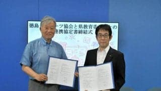 ゲームを教育に活用　徳島eスポーツ協会と県教委が連携協定