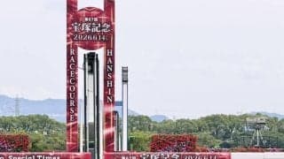 【宝塚記念】マイユニバースが競走中止…3コーナー過ぎで失速、横山典弘騎手が下馬