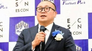 モンテディオ山形にJリーグが処分　社長の暴言問題で