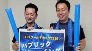 サッカーW杯の佐野選手ら日本代表の応援を！　チュニジア戦でPV