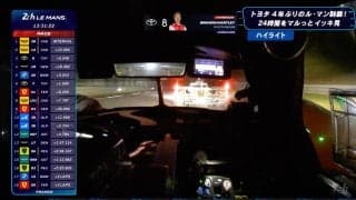 「ちょっとヒヤッとする」ル・マンで捉えた“真夜中の大胆オーバーテイク” 元トロロッソF1の36歳が度胸一発…称賛の声