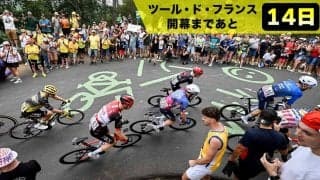【ツール・ド・フランス開幕まであと14日】道路が巨大なキャンバスに！ツール・ド・フランス名物「路上アート」の秘密