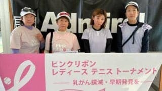 2ペアが全国大会へ、ピンクリボンレディーステニス　山口県大会