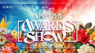日本発のプロダンスリーグ 『第一生命 D.LEAGUE 25-26 AWARDS SHOW』2026年6月29日（月）開催！