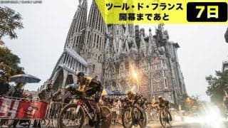 【ツール・ド・フランス開幕まであと7日】喜びに沸くバルセロナを出発：ツール2026第1週みどころ