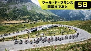 【ツール・ド・フランス開幕まであと5日】アルプ・デュエズ2連戦で新たな伝説が生まれる：ツール2026第3週みどころ