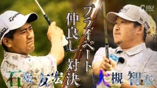プライベート仲良し対決！大槻智春と石坂友宏が「SHOWDOWN」に登場