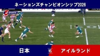 負傷者相次いだラグビー日本代表、オーストラリアの地でアイルランド代表に逆転負け