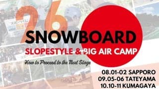 スノーボードの更なる普及・育成を目指して。SAJによるジャンプトレーニング教室が全国各地で開催！
