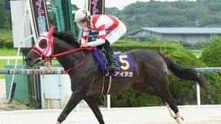 【佐賀・霧島賞結果】6番人気のアイタカが重賞初制覇を飾る