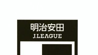 24年ぶり！Ｊリーグ開幕戦「横浜－鹿島」地上波ゴールデン帯で生中継　８月７日にフジ系