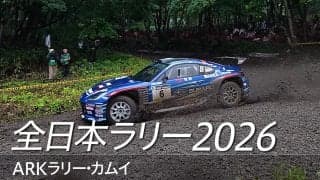 スバルがSUBARU Boxer Rally spec.Zでの初グラベルとなったラリーカムイのダイジェスト動画を公開