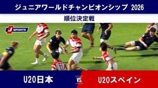 U20日本代表、スペインに逆転勝ちで13位に。タフな大会最終戦で勝ち切り、成長を示す。