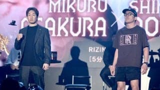 【RIZIN】朝倉未来「１ラウンドで終わらせる」青木真也も自信「勝てると思うからやるわけ」