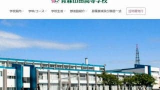 青森山田サッカー部員が飲酒・喫煙、十数人を停学　高校総体は出場へ